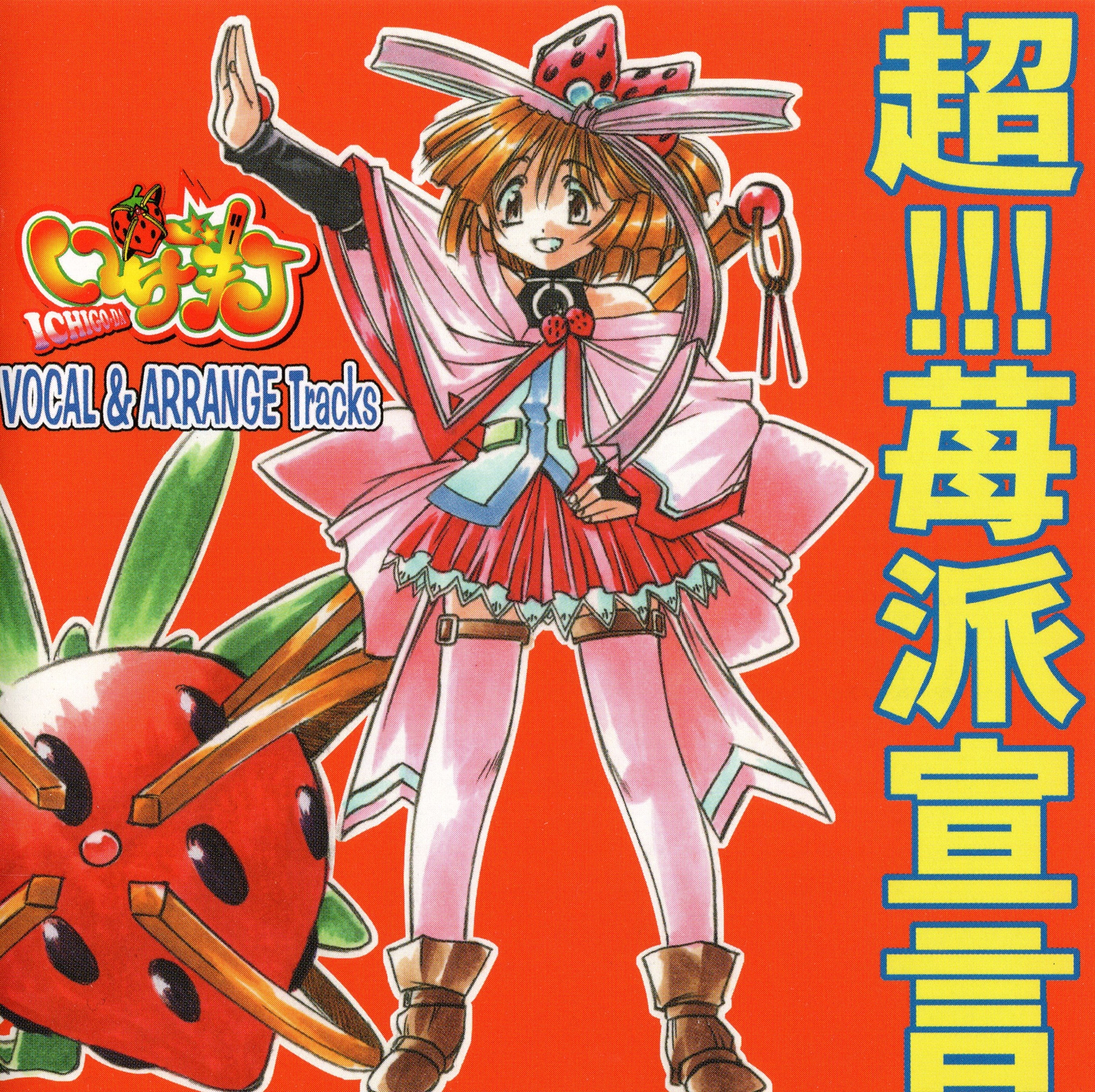 Ichigo-Da VOCAL & ARRANGE TRACKS Special CD ~ Chou!!! Ichigoha